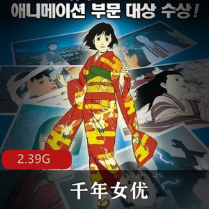 （千年女优）在线观看