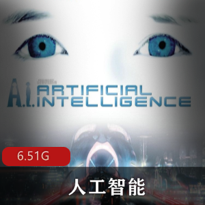 （人工智能）国语版在线观看