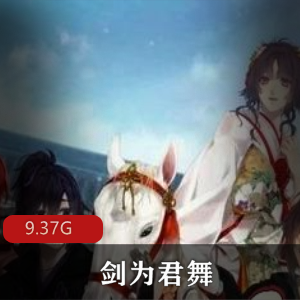 （剑为君舞）steam中文版