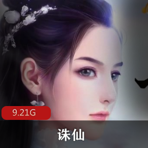 （诛仙）有声小说