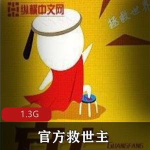 牛大宝（官方救世主）有声小说