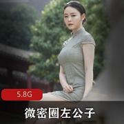 微密圈（左公子）付费图片视频合集