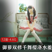 御萝双休古风女神《千舞樱洛》资源下载