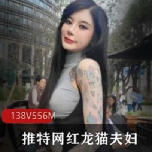 twitter网红《龙猫夫妇》万人求购合集