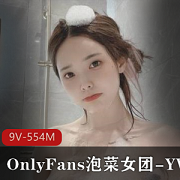 OnlyFans棒子国原女团成员（YVK）私拍合集