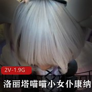 粉嫩妹子美少女（喵喵小女仆康纳）二次元穿搭教程