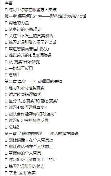 《突破沟通难题，收藏珍藏版电子书，不容错过！》