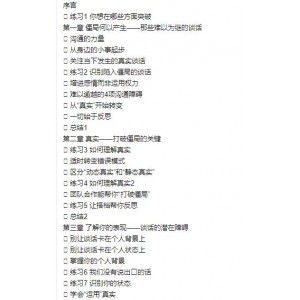 《突破沟通难题，收藏珍藏版电子书，不容错过！》
