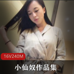 小仙奴的斗鱼人气主播作品集