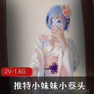 最新款雷姆浴室推小妹妹小蔡头