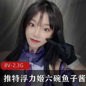 推特露脸dva六碗鱼子酱雨溪萌域合集