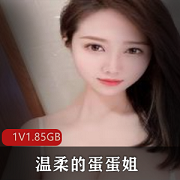 温柔的蛋蛋姐私人定制