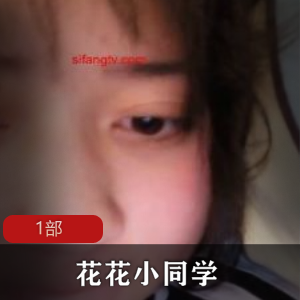 嫩雏花花小同学自我安慰