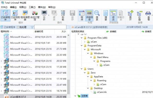 TotalUninstallPro7.0.0.600x64：实用程序监视利器