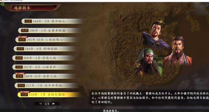 三国志14：最新威力加强版-推荐