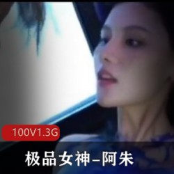 超人气名模阿朱的精选mei+xue海鲜馒头
