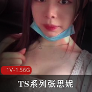 张思妮带棍逛街的TS系列商品