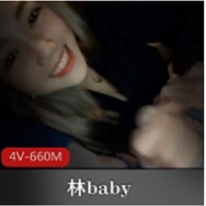 SWAG女神林baby系列