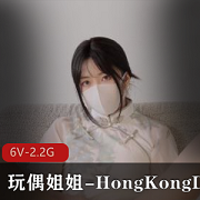 高清6V-2.2G玩偶姐姐-HongKongDoll风花雪自拍完整版