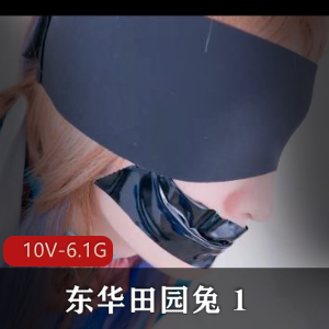TS-东华田园兔完整版视频[10V-6.1G]
