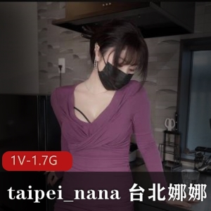 《台北娜娜：堕落R妻与修理工》视频1V-1.7G，时长48分钟自拍