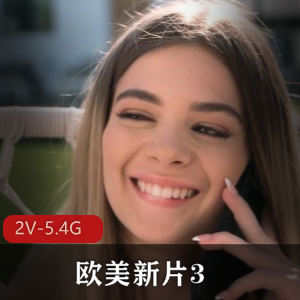 欧美新片32V-5.4G：时长41分，8月24-9月5号，尼哥、知名女Y，三P用嘴进入颜S下载观看