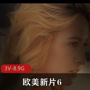 欧美新片自由国3V-8.9G时长26分42分44分知名女Y三P用嘴进入颜S下载观看
