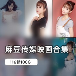 麻豆女生摄影师自拍经典合集100G视频