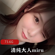 岛国清纯女星miru作品合集下载，共73.6G20W粉丝推特