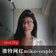 推特网红mikacouple合集：性感尤物玉兔美腿P潮发抖绅士必备