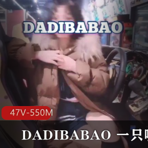 DADIBABAO打野主播资源视觉效果精品视频抖音超快乐空心菜Happykxc