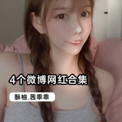 《二次元微博网红合集》