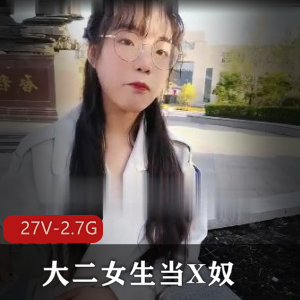 大二女生Xnu自拍宿舍视频曝光，直播粉丝支持力量！