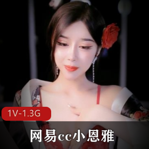 小恩雅新剧情视频30分钟，妩媚动作吸引眼球