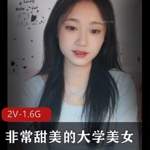 大学美女自拍露脸水龙弹视频作品58分钟2个版本1.6G容量作胀婧水龙弹