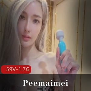 Peemaimei尤物深处makelove高颜值精选身材狂暴玩法视频合集1.7G下载