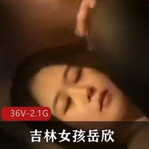 吉林女孩岳欣Y展示高清无圣光，男主嘴艺那地方，换下一个观看