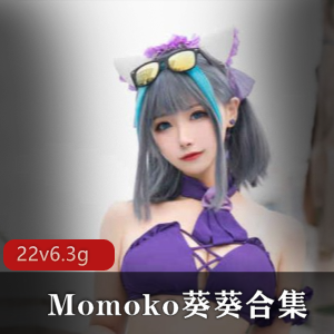 Momoko葵葵露脸美女绅士合集，颜值身材精选信浓礼服视频