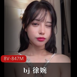重磅出击！韩国bj徐婉爆弄自拍视频曝光4分30秒