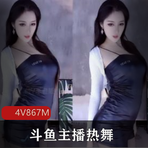 斗鱼四大美女主播私人群热舞精华版视频8奇怪姿势M