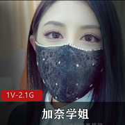 加奈学姐黑丝御姐气质自拍视频23分钟，声音动人互动诱惑