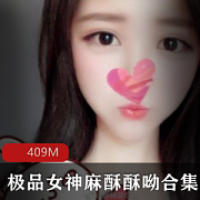 VIP女神麻酥酥呦：火辣身材，高颜值，收费视频爆款