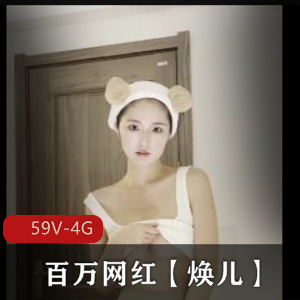 网红大瓜焕儿古装自拍视频合集[59V-4G]