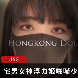 浮力姬《玩偶姐姐》新作《兔女郎》资源1.19G