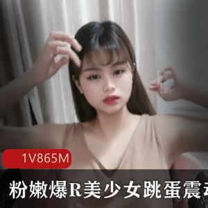 斗鱼宅男圈稀缺资源美少女直播震动合集