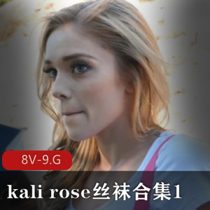 概有8V-9.G，内容涵盖了各种风格，无论是怼脸上还是团建黑人，都能满足不同粉丝的口味。这个视频合集不仅展现了kalirose的多面魅力，还让观众感受到她的舞蹈演员背后的故事。赶紧来一睹为快吧！