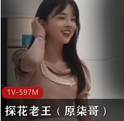 横扫全国边缘圈，18岁清纯白学生妹探花之旅