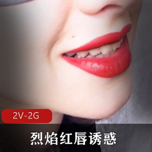烈焰红唇诱惑自由国，超清拍摄15分钟视频，用嘴涂抹口红棍子技巧惊艳