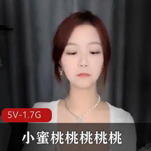 小蜜桃姐妹闺蜜放飞自我，5V/1.7G感动主播心意
