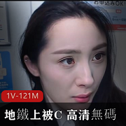楊幂在地铁上被C，大球球和大幂幂超像女神，高清无圣光